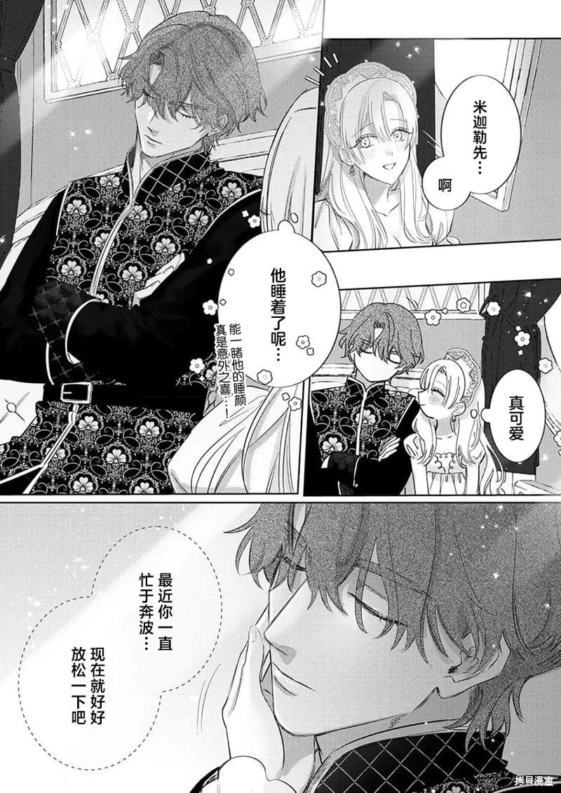 《骑士公爵爱意深重，想要索取放逐千金的一切。》第17话 第5页