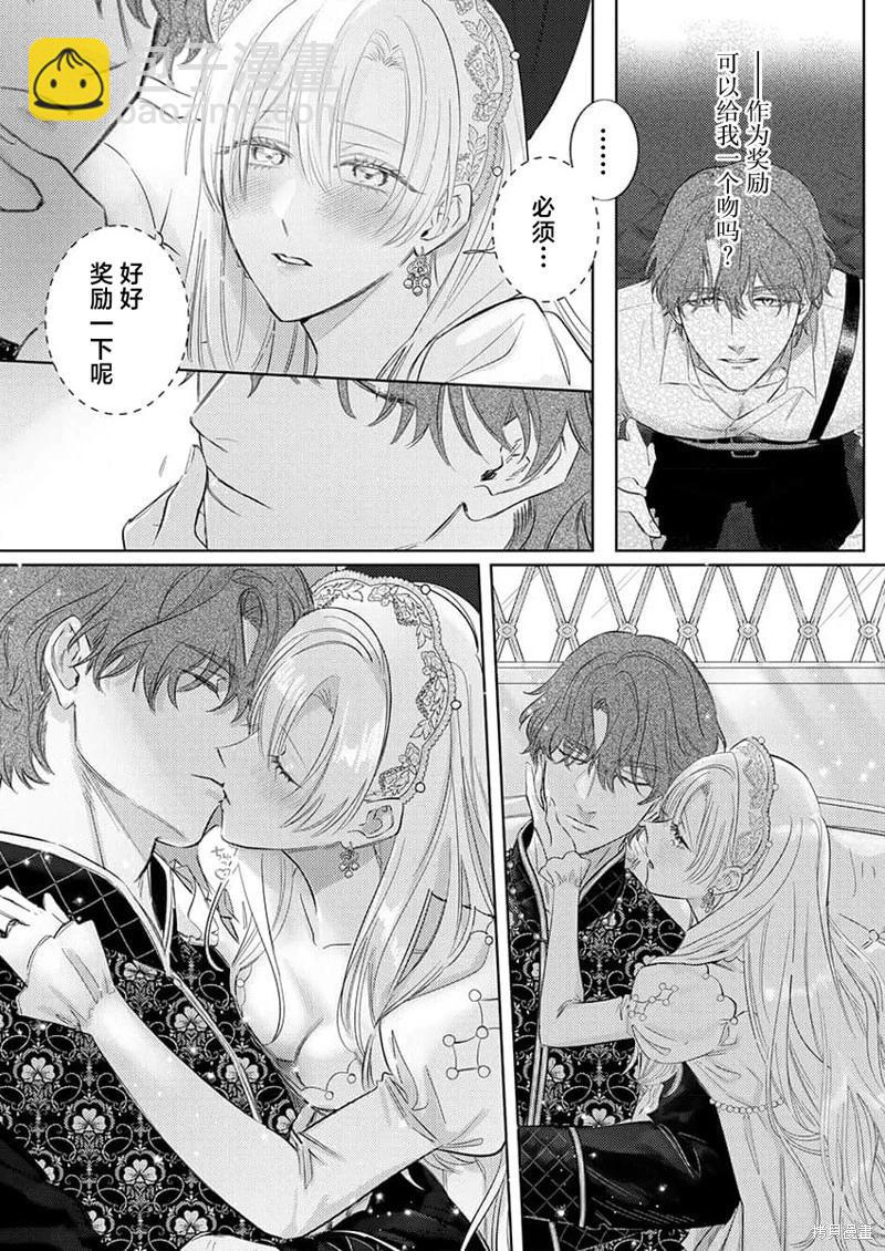 《骑士公爵爱意深重，想要索取放逐千金的一切。》第17话 第6页