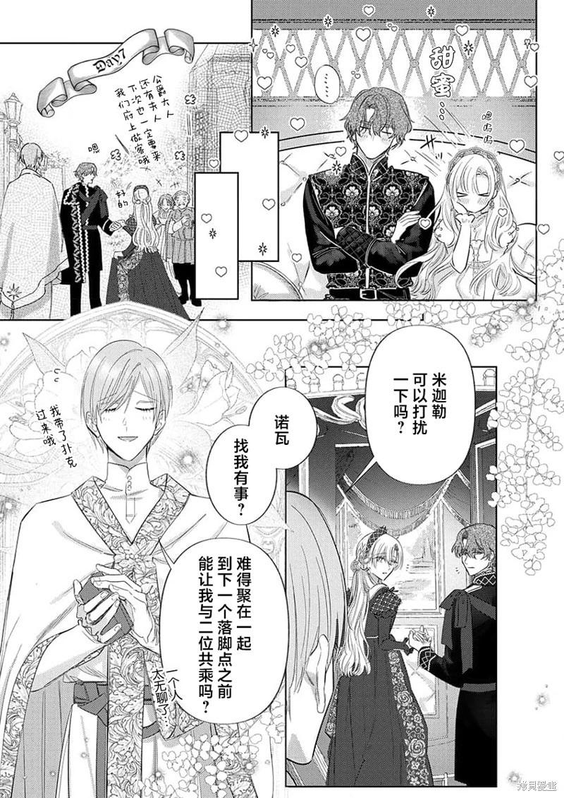 《骑士公爵爱意深重，想要索取放逐千金的一切。》第17话 第7页