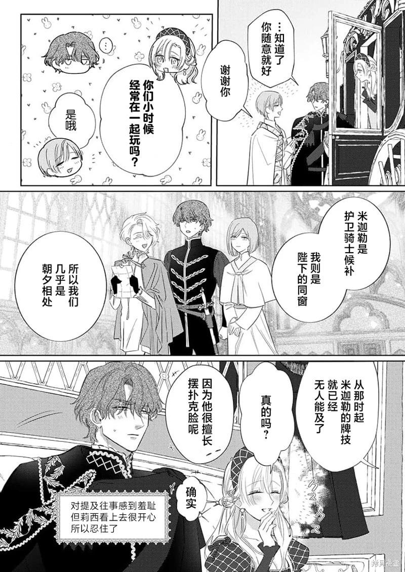 《骑士公爵爱意深重，想要索取放逐千金的一切。》第17话 第8页