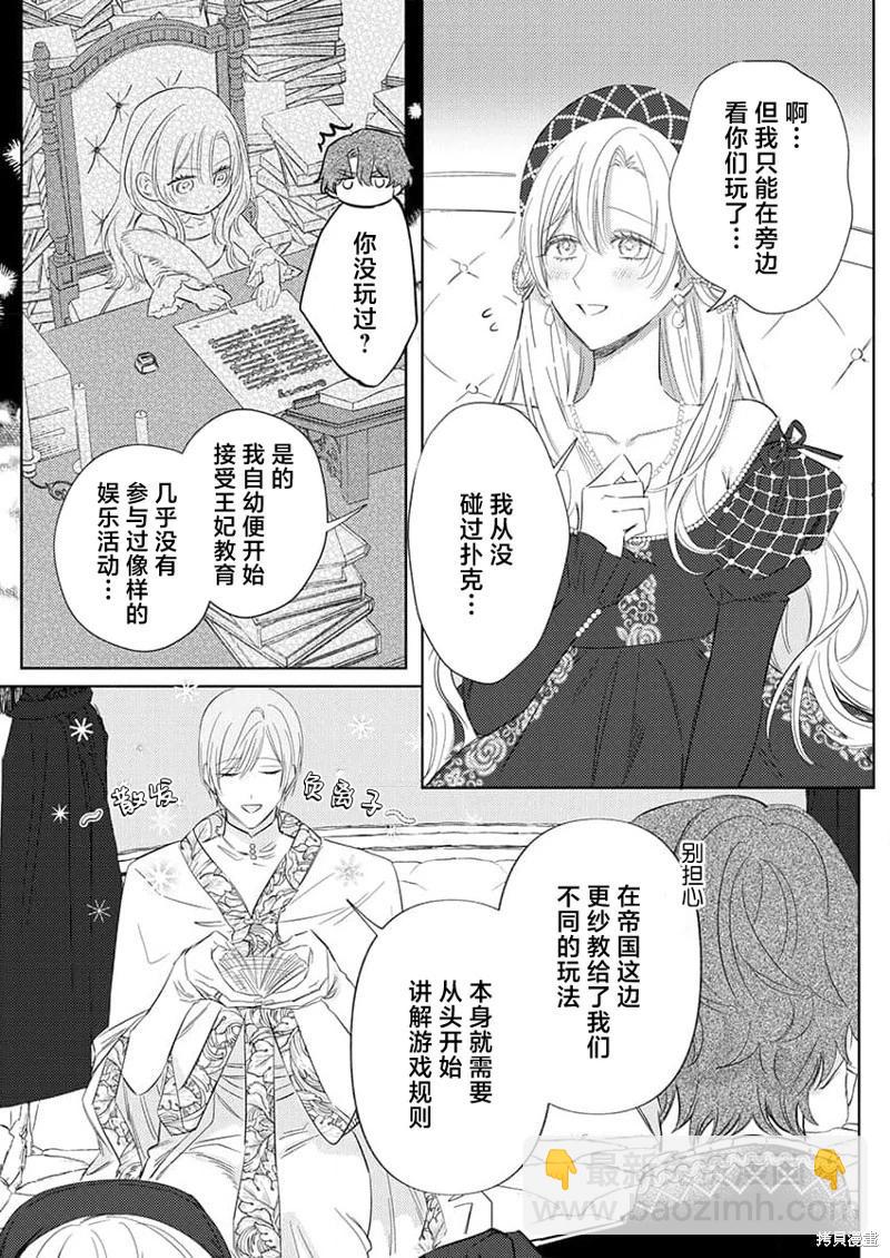 《骑士公爵爱意深重，想要索取放逐千金的一切。》第17话 第9页