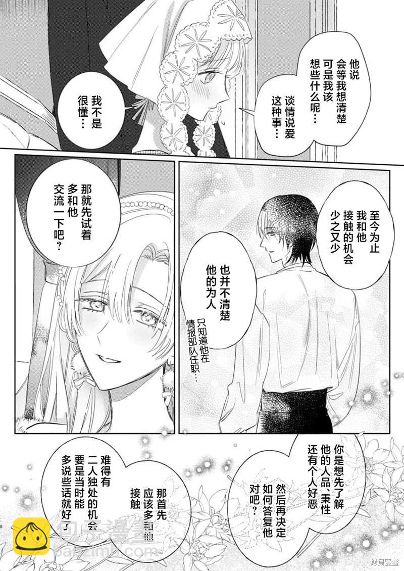 《骑士公爵爱意深重，想要索取放逐千金的一切。》第18话 第10页