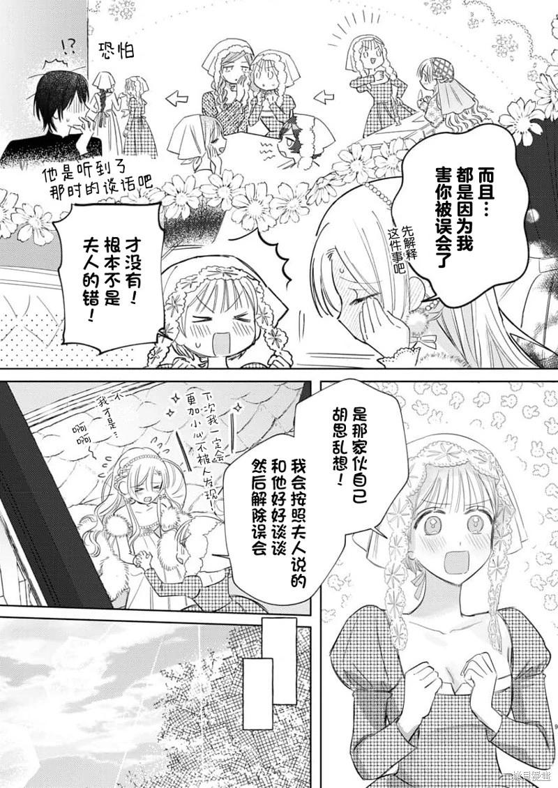 《骑士公爵爱意深重，想要索取放逐千金的一切。》第18话 第11页