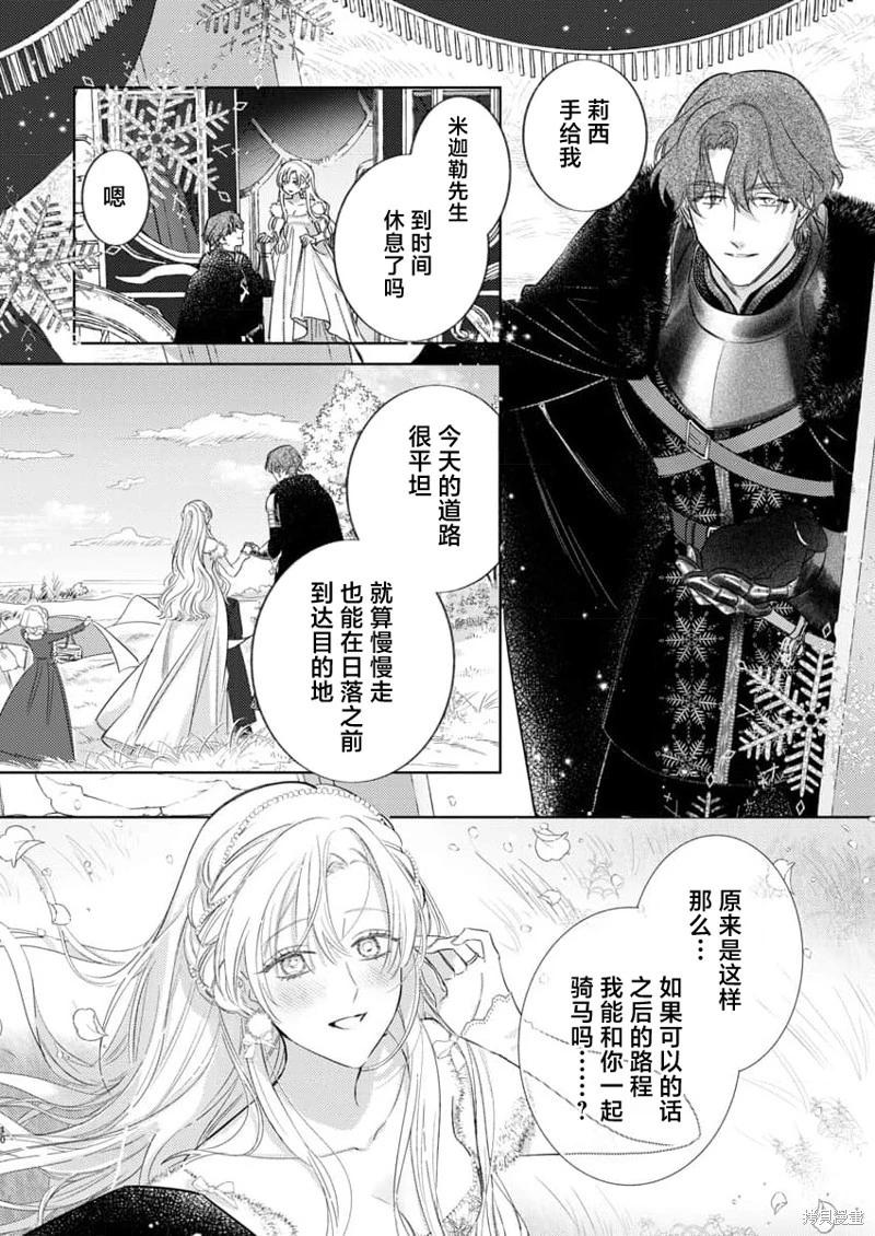 《骑士公爵爱意深重，想要索取放逐千金的一切。》第18话 第12页