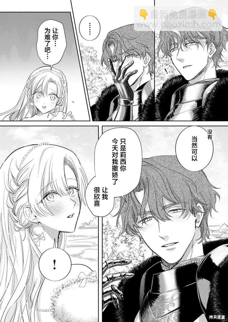 《骑士公爵爱意深重，想要索取放逐千金的一切。》第18话 第13页