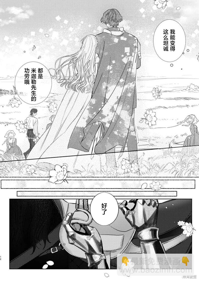 《骑士公爵爱意深重，想要索取放逐千金的一切。》第18话 第14页