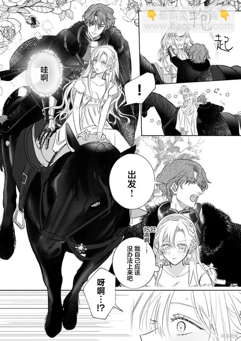 《骑士公爵爱意深重，想要索取放逐千金的一切。》第18话 第15页