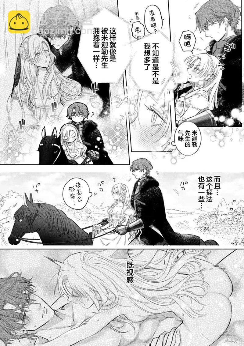 《骑士公爵爱意深重，想要索取放逐千金的一切。》第18话 第16页