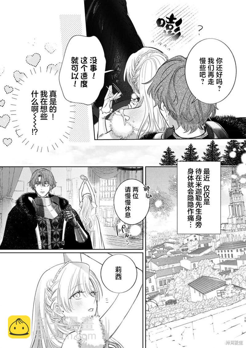 《骑士公爵爱意深重，想要索取放逐千金的一切。》第18话 第17页
