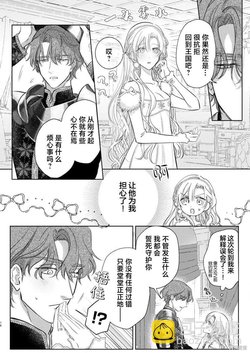 《骑士公爵爱意深重，想要索取放逐千金的一切。》第18话 第18页