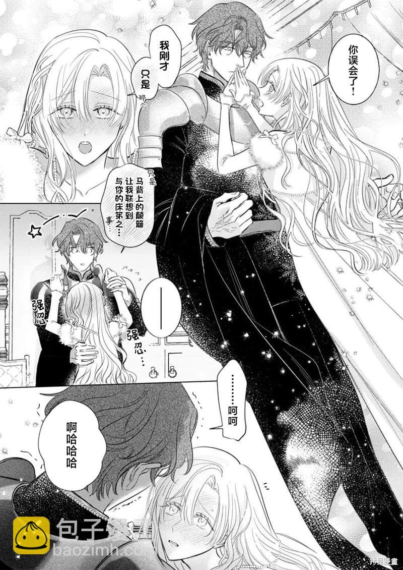 《骑士公爵爱意深重，想要索取放逐千金的一切。》第18话 第19页