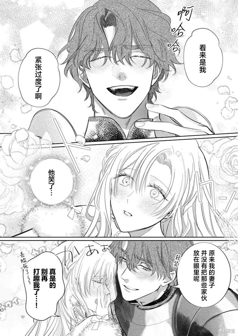 《骑士公爵爱意深重，想要索取放逐千金的一切。》第18话 第20页