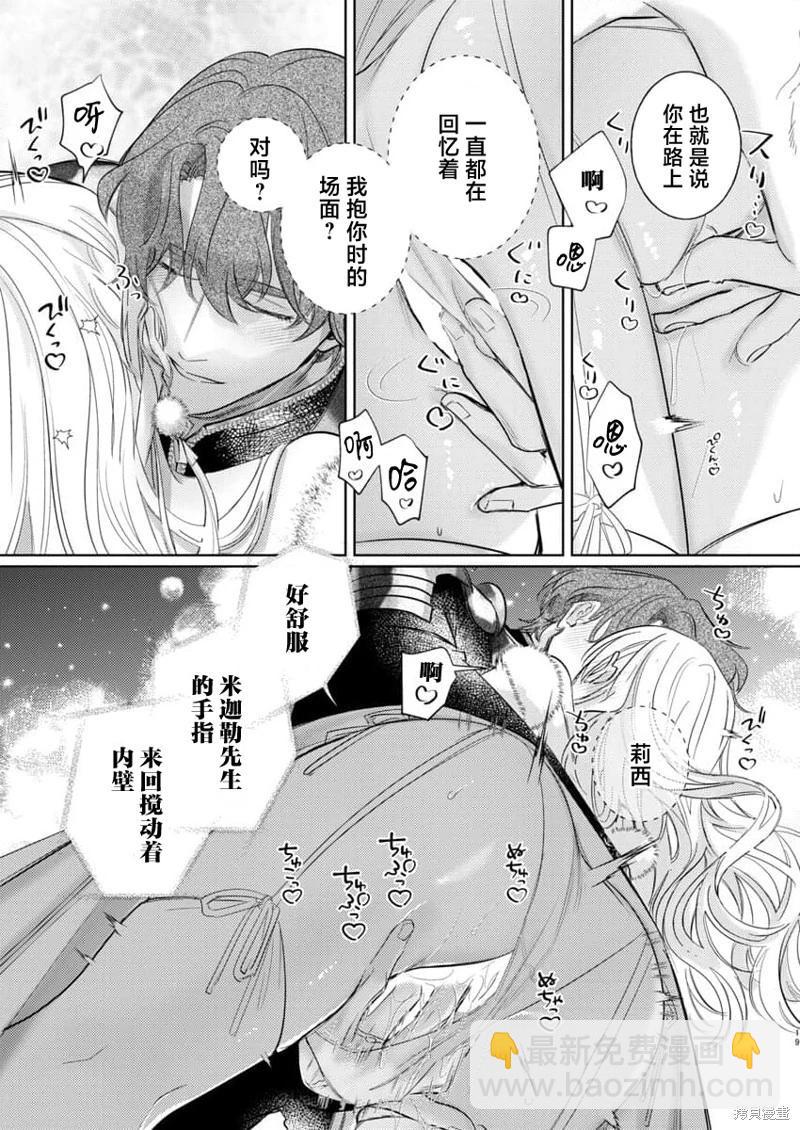 《骑士公爵爱意深重，想要索取放逐千金的一切。》第18话 第21页