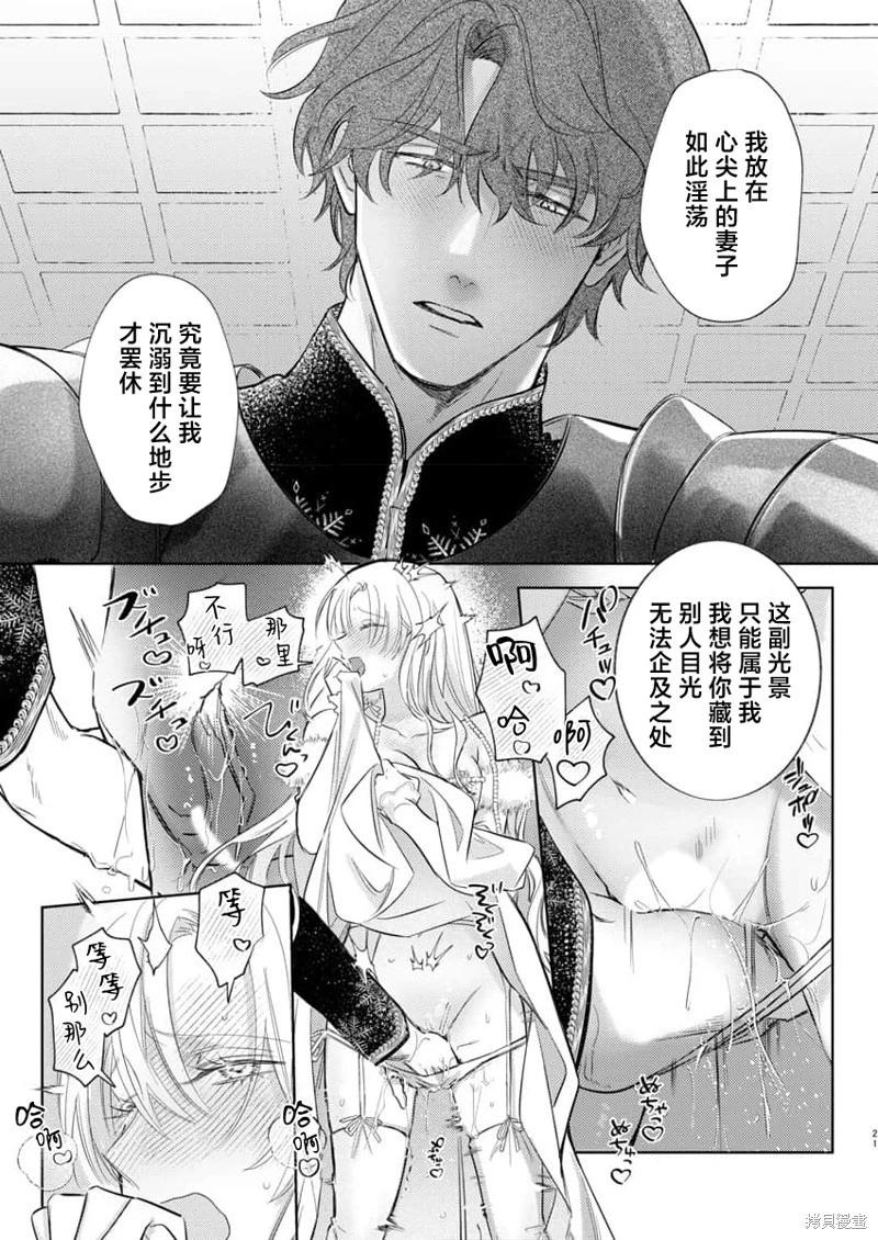 《骑士公爵爱意深重，想要索取放逐千金的一切。》第18话 第23页