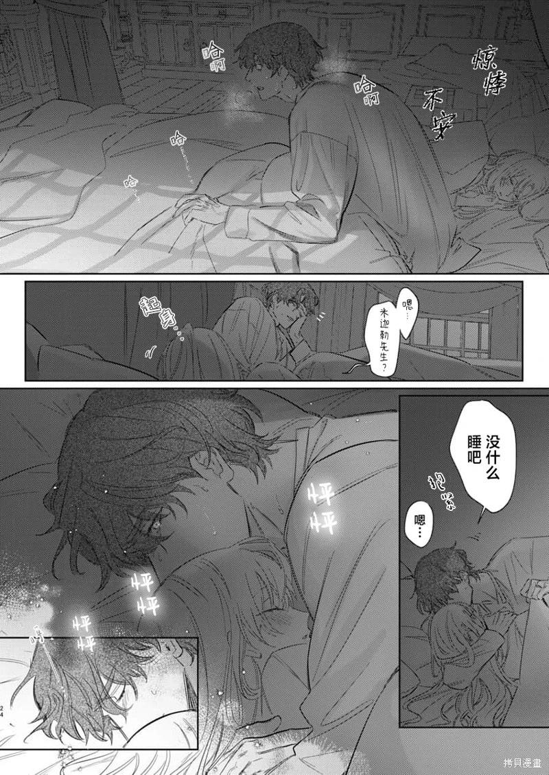 《骑士公爵爱意深重，想要索取放逐千金的一切。》第18话 第26页