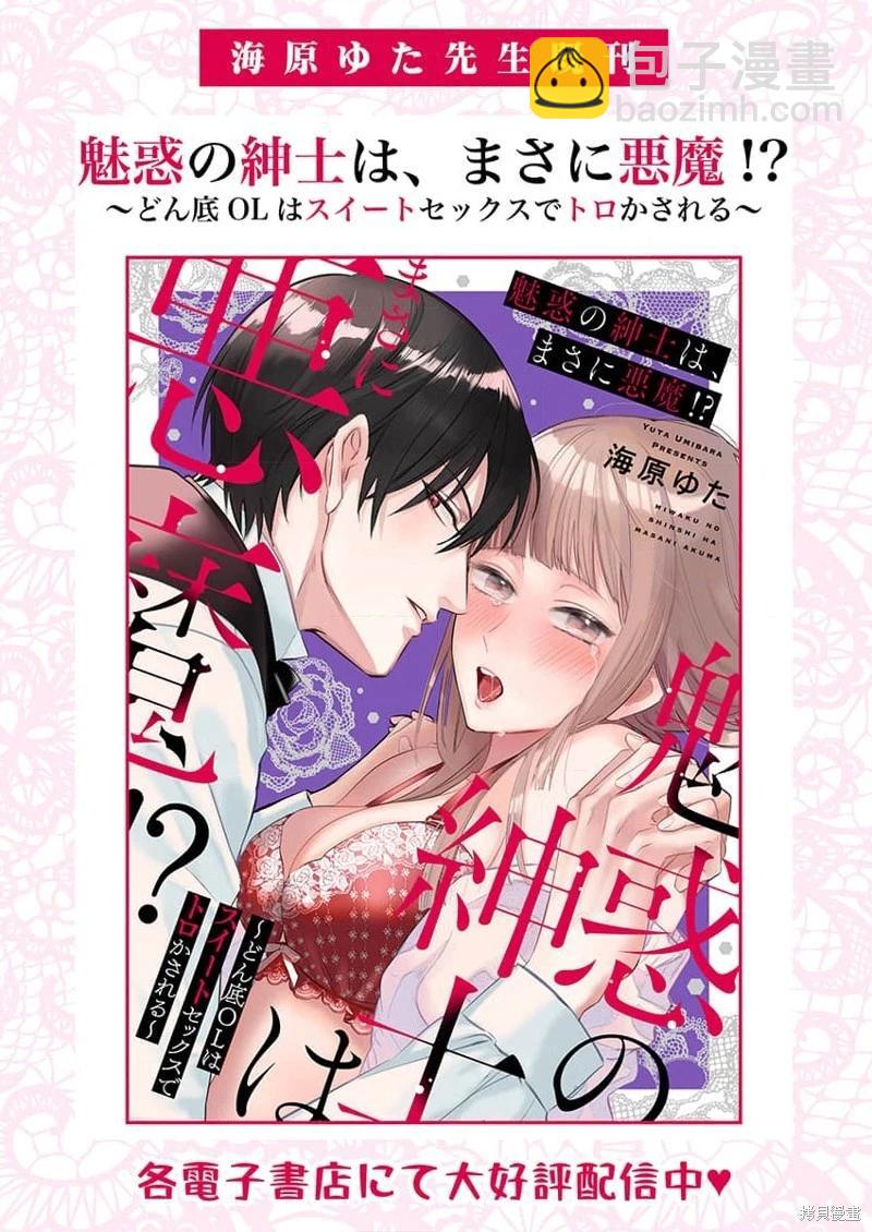 《骑士公爵爱意深重，想要索取放逐千金的一切。》第18话 第28页