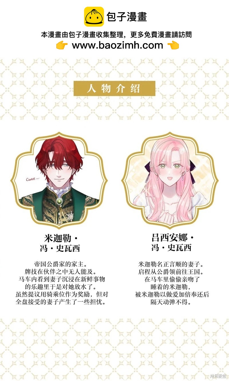《骑士公爵爱意深重，想要索取放逐千金的一切。》第18话 第2页