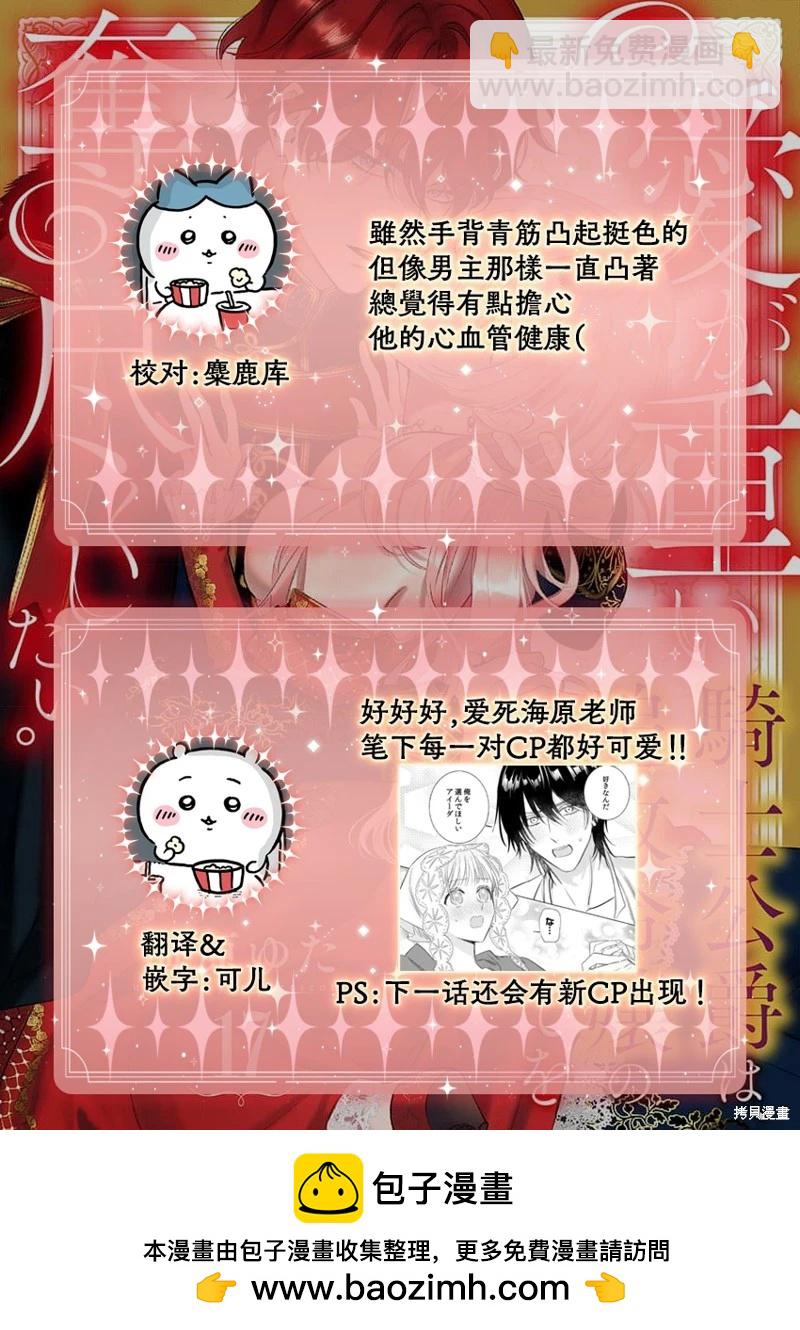 《骑士公爵爱意深重，想要索取放逐千金的一切。》第18话 第30页