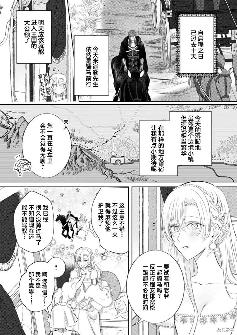 《骑士公爵爱意深重，想要索取放逐千金的一切。》第18话 第3页