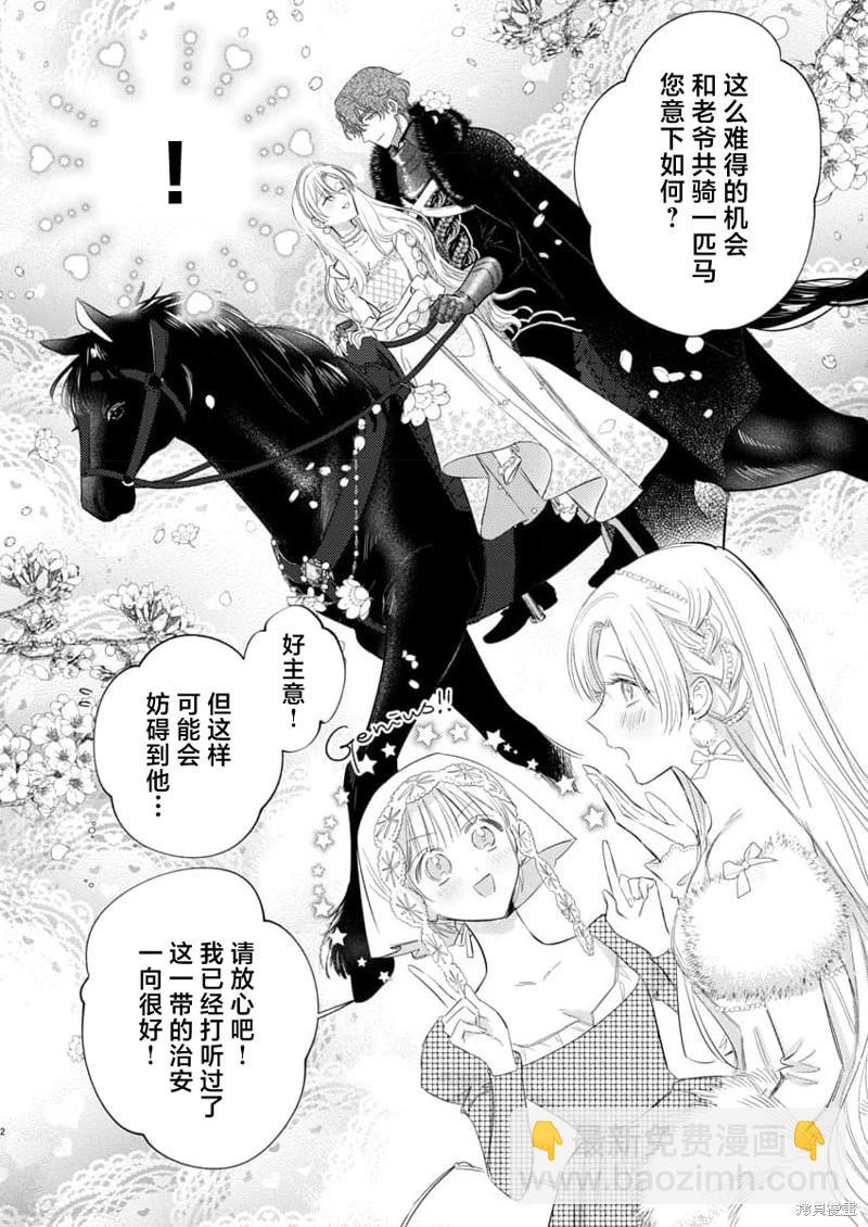 《骑士公爵爱意深重，想要索取放逐千金的一切。》第18话 第4页