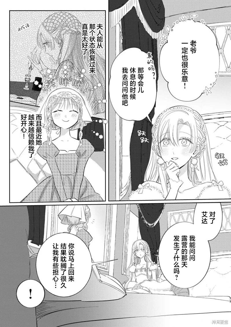 《骑士公爵爱意深重，想要索取放逐千金的一切。》第18话 第5页