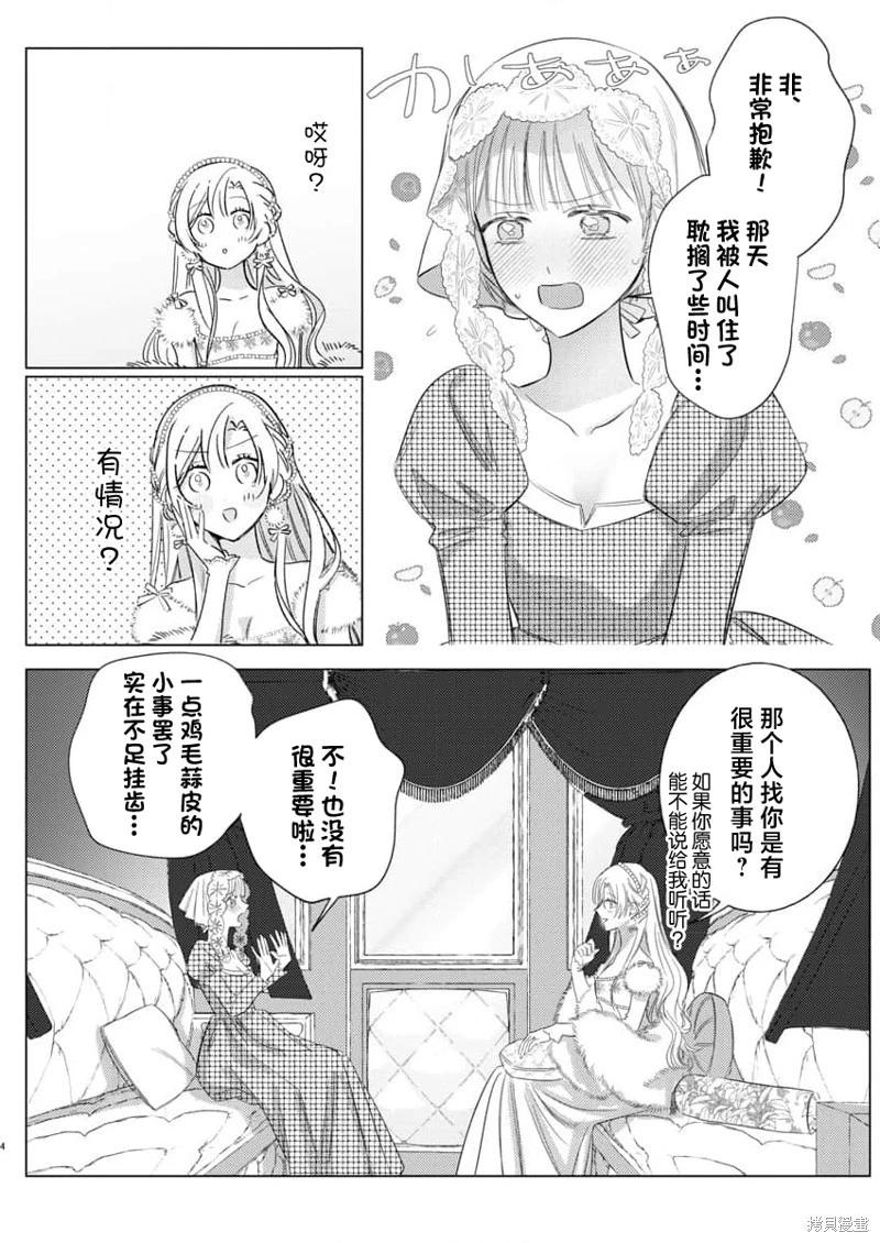 《骑士公爵爱意深重，想要索取放逐千金的一切。》第18话 第6页