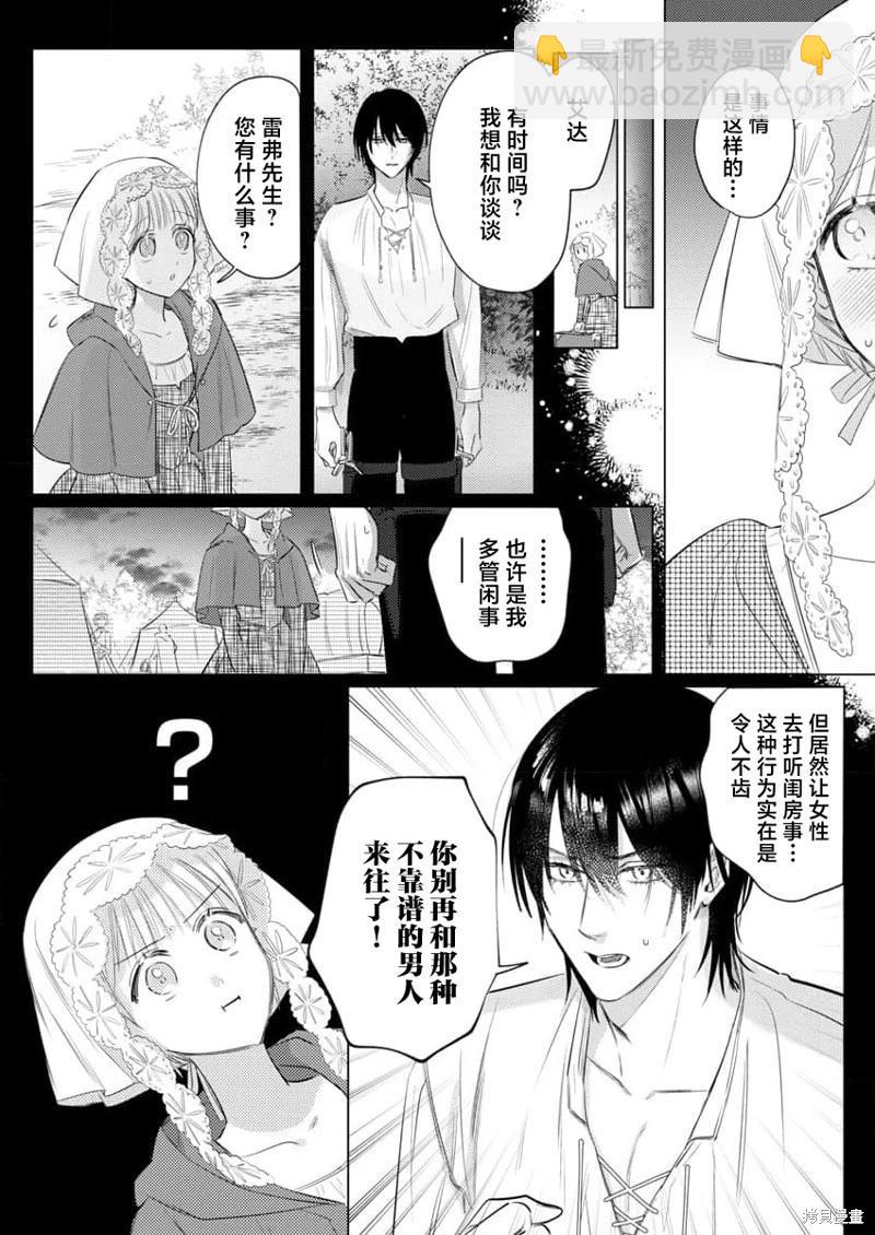《骑士公爵爱意深重，想要索取放逐千金的一切。》第18话 第7页