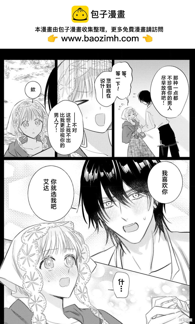 《骑士公爵爱意深重，想要索取放逐千金的一切。》第18话 第8页