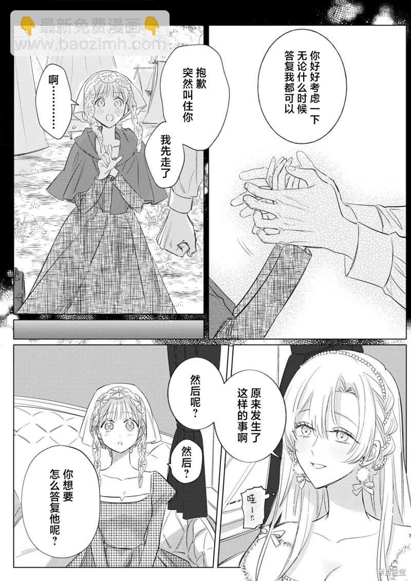 《骑士公爵爱意深重，想要索取放逐千金的一切。》第18话 第9页