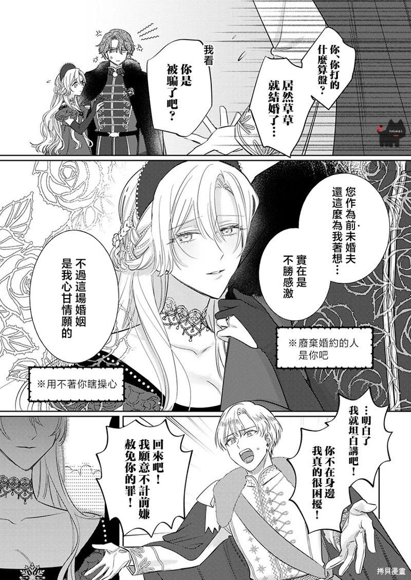 《骑士公爵爱意深重，想要索取放逐千金的一切。》第20话 第10页
