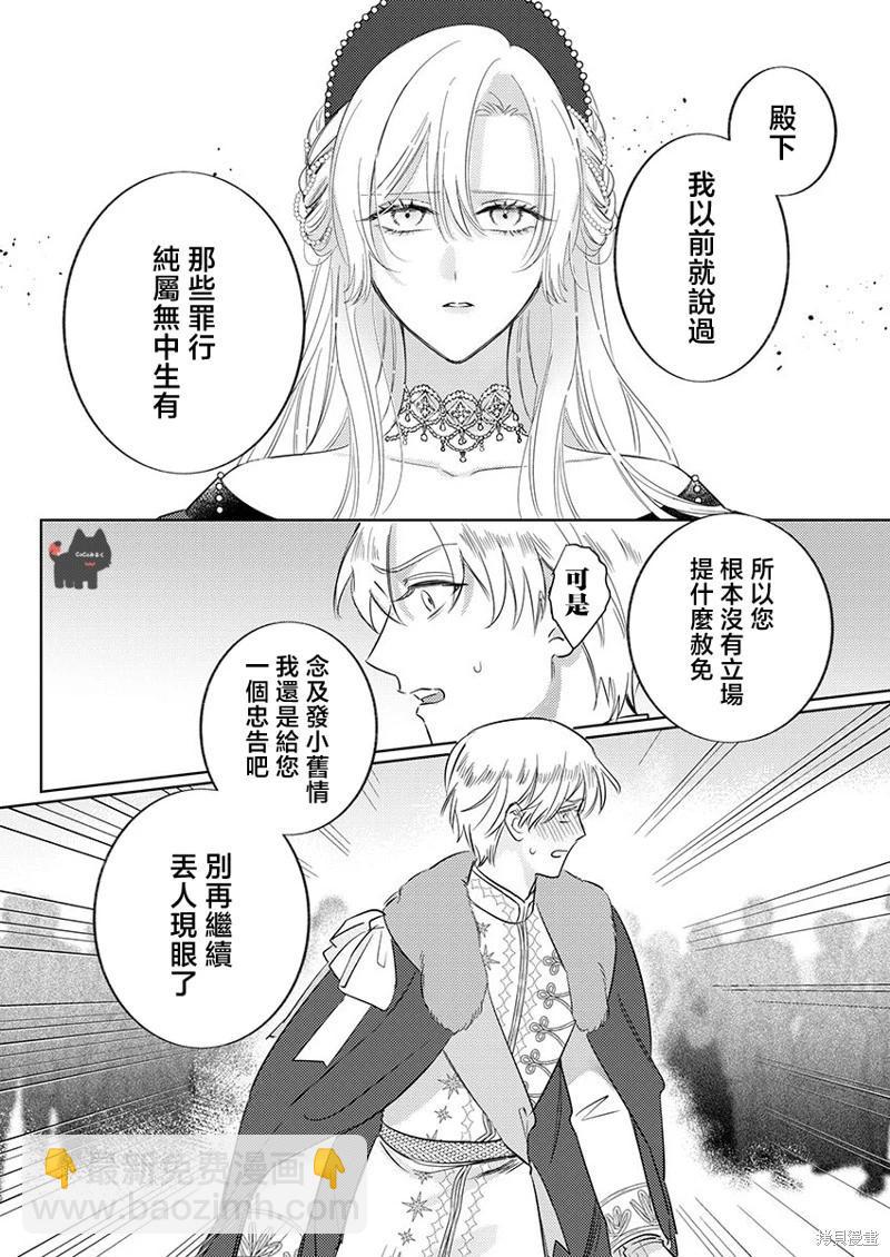 《骑士公爵爱意深重，想要索取放逐千金的一切。》第20话 第11页