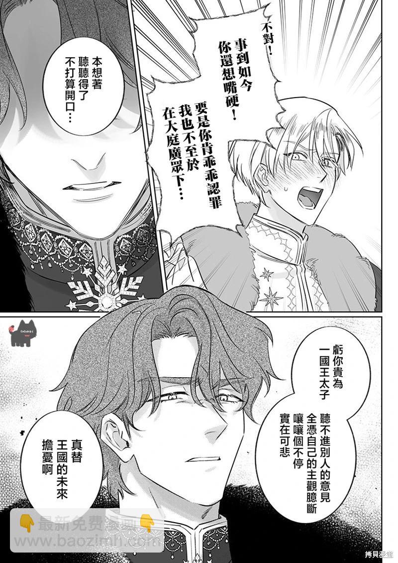 《骑士公爵爱意深重，想要索取放逐千金的一切。》第20话 第12页
