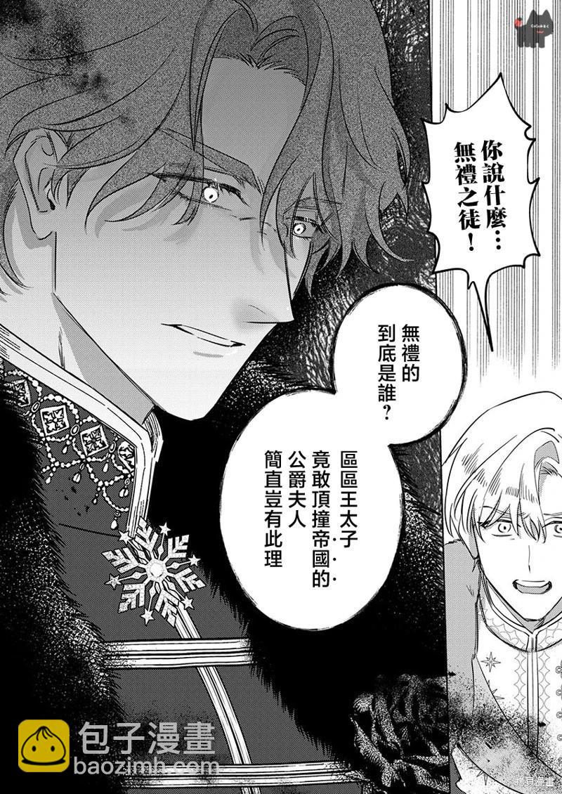 《骑士公爵爱意深重，想要索取放逐千金的一切。》第20话 第13页