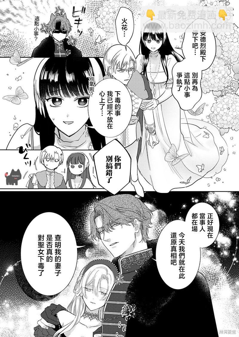 《骑士公爵爱意深重，想要索取放逐千金的一切。》第20话 第14页