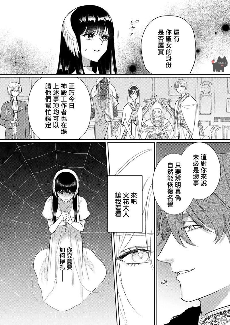 《骑士公爵爱意深重，想要索取放逐千金的一切。》第20话 第15页