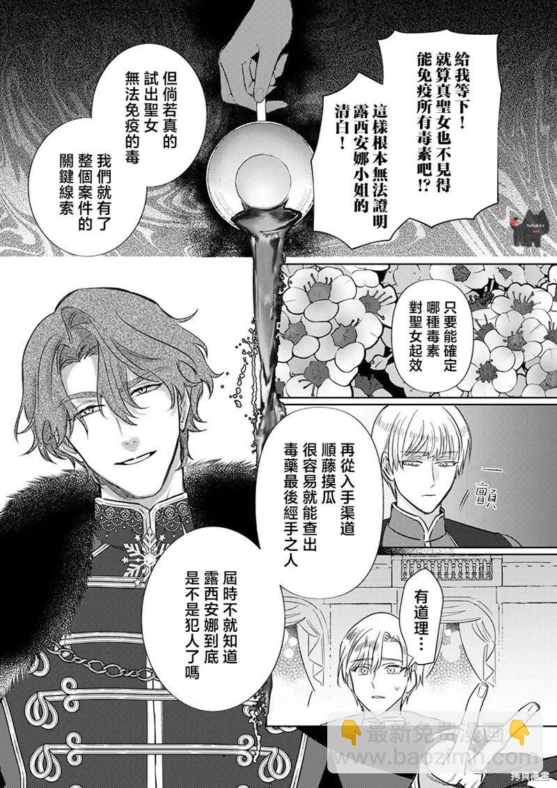 《骑士公爵爱意深重，想要索取放逐千金的一切。》第20话 第16页