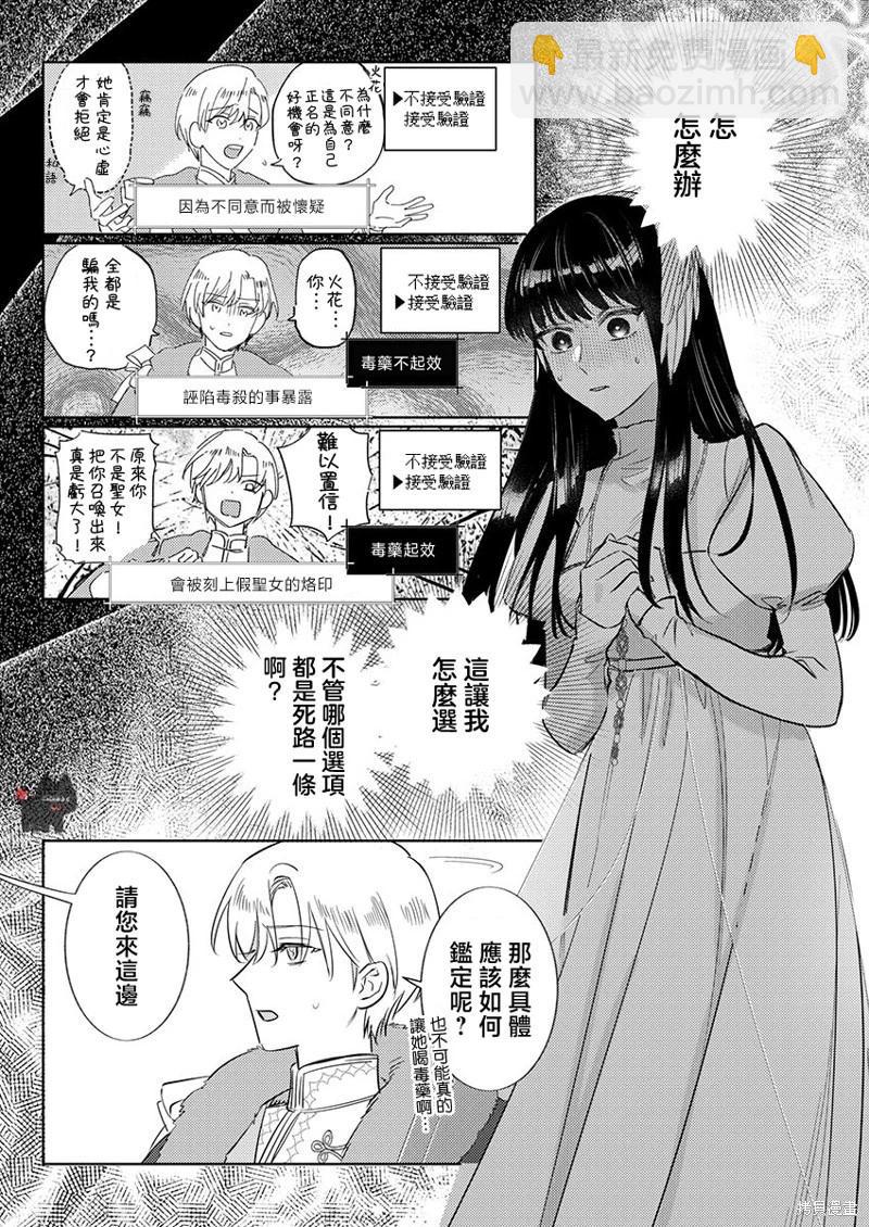 《骑士公爵爱意深重，想要索取放逐千金的一切。》第20话 第17页
