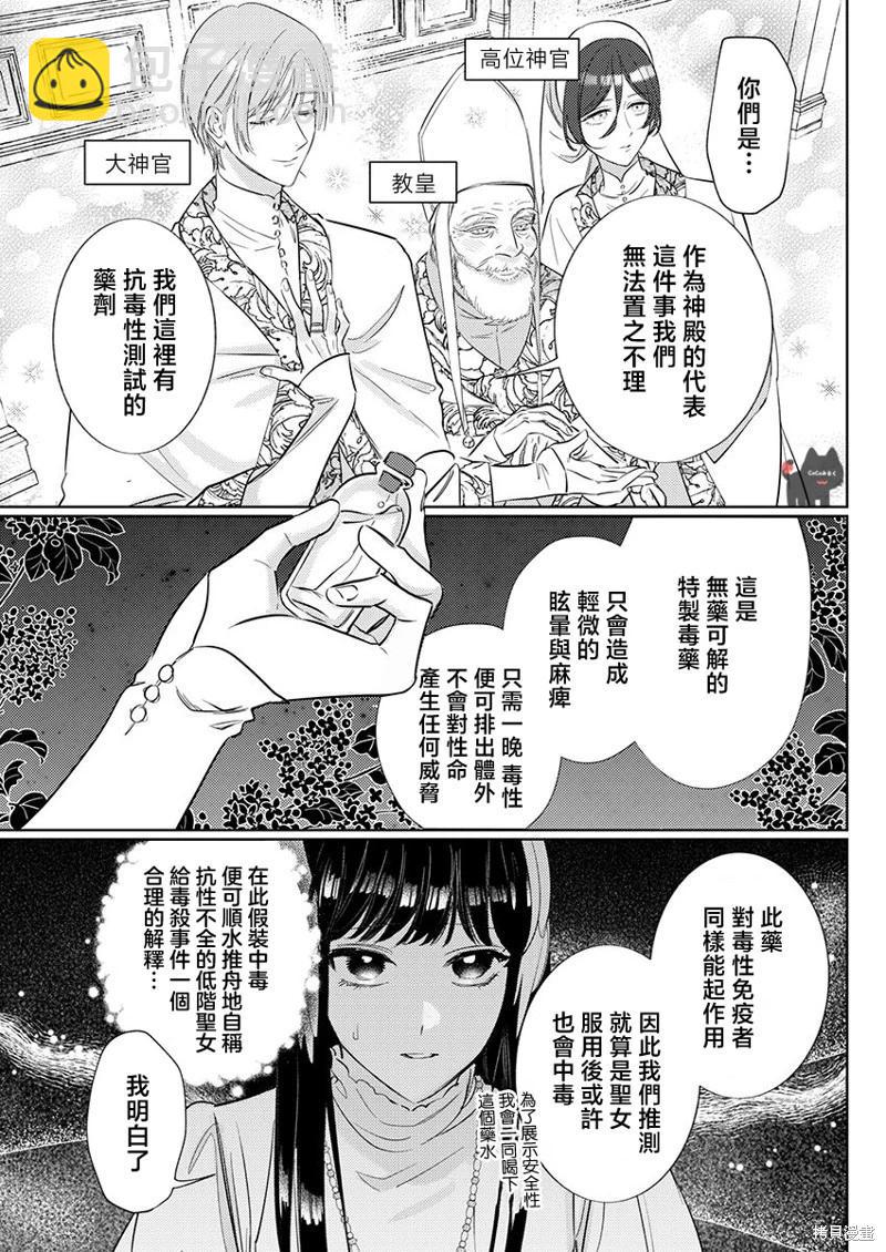 《骑士公爵爱意深重，想要索取放逐千金的一切。》第20话 第18页