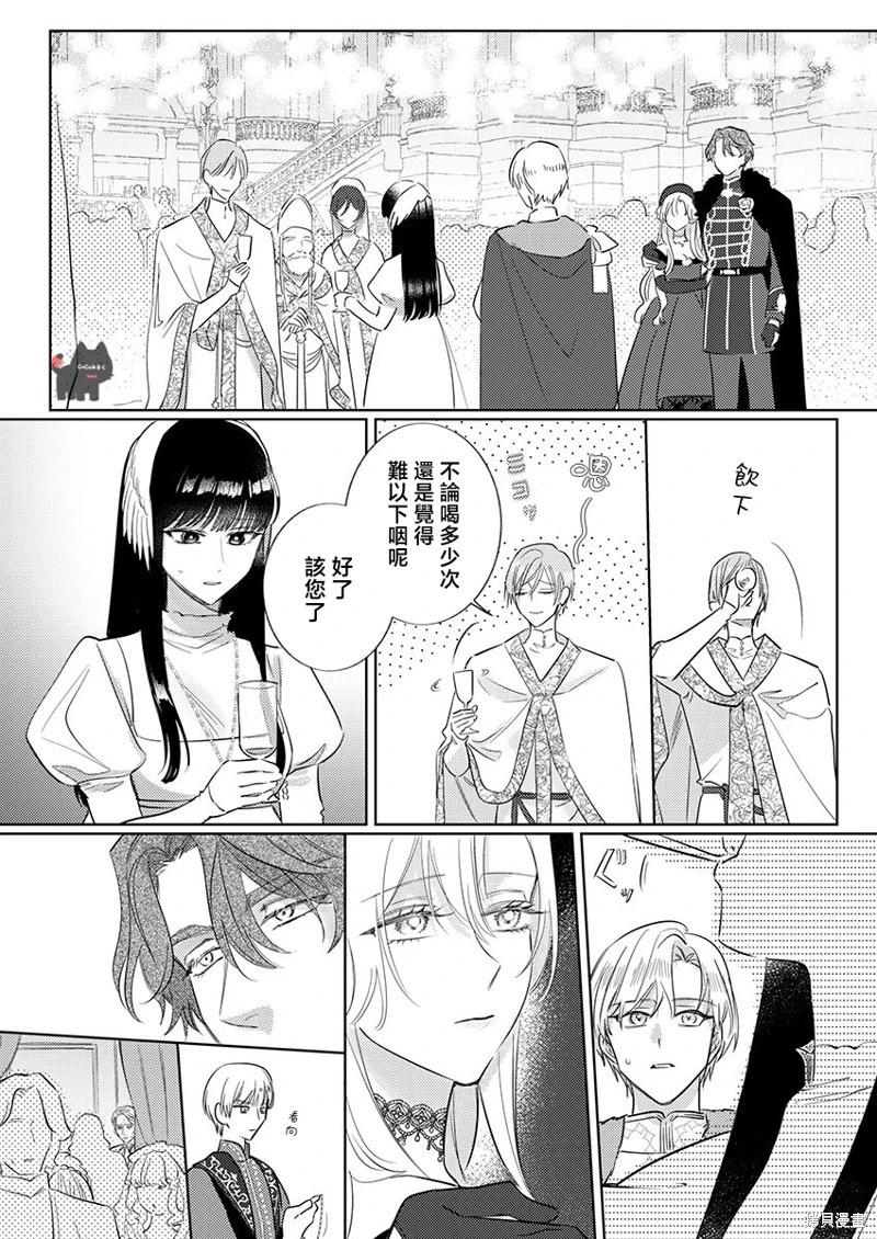 《骑士公爵爱意深重，想要索取放逐千金的一切。》第20话 第19页