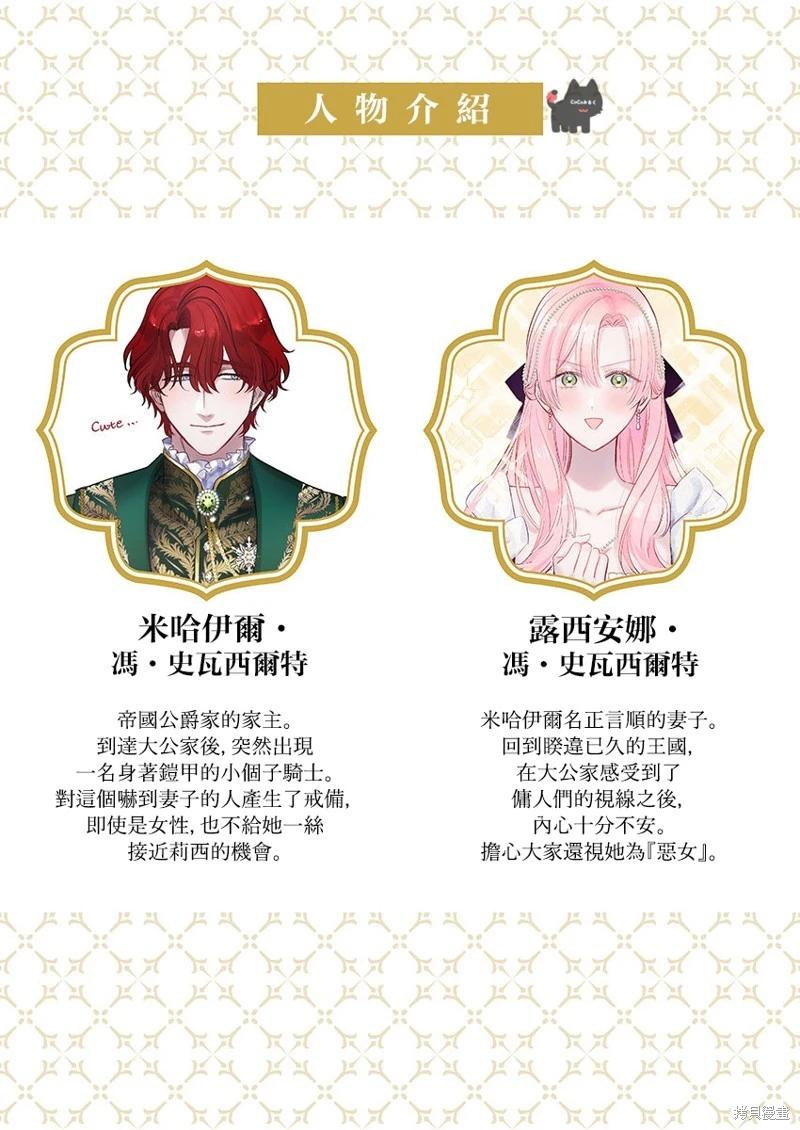 《骑士公爵爱意深重，想要索取放逐千金的一切。》第20话 第1页