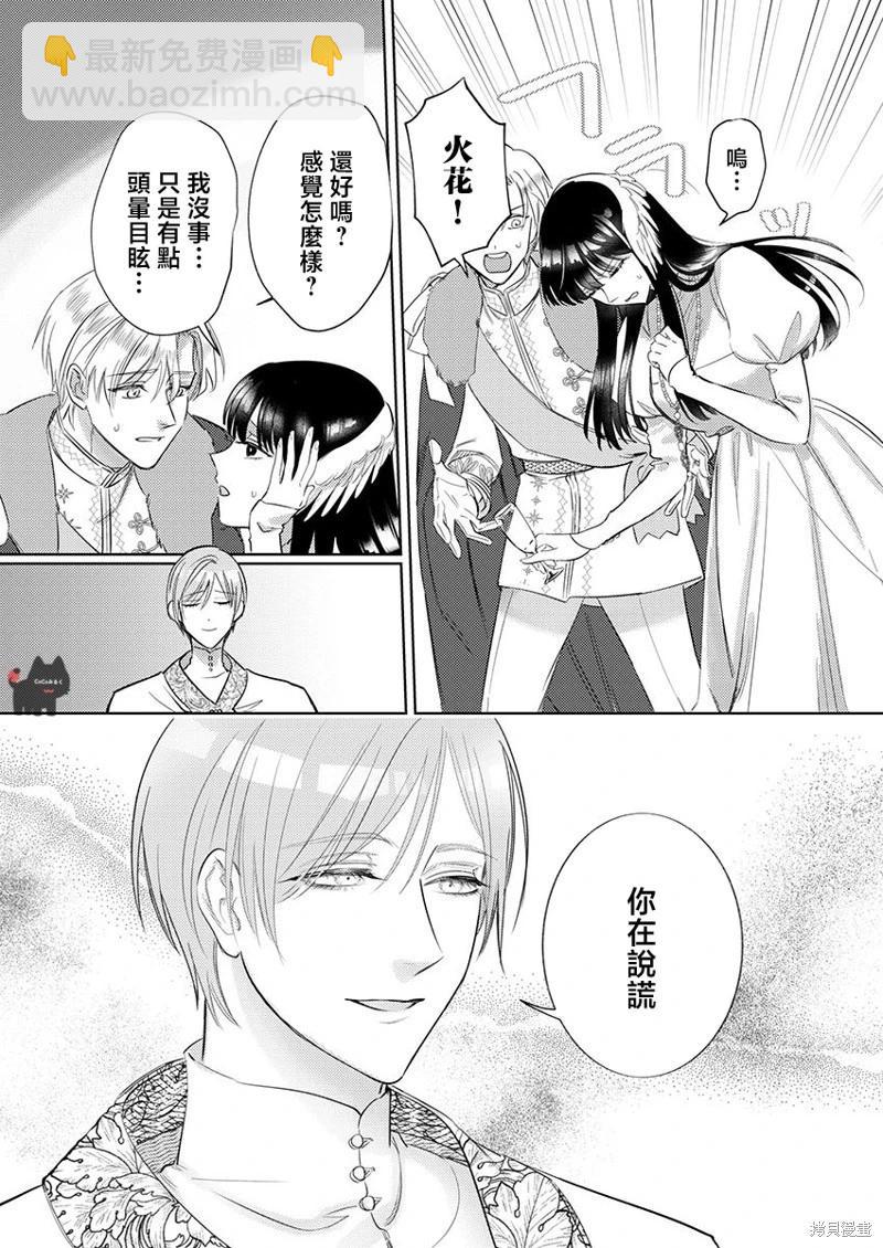 《骑士公爵爱意深重，想要索取放逐千金的一切。》第20话 第20页