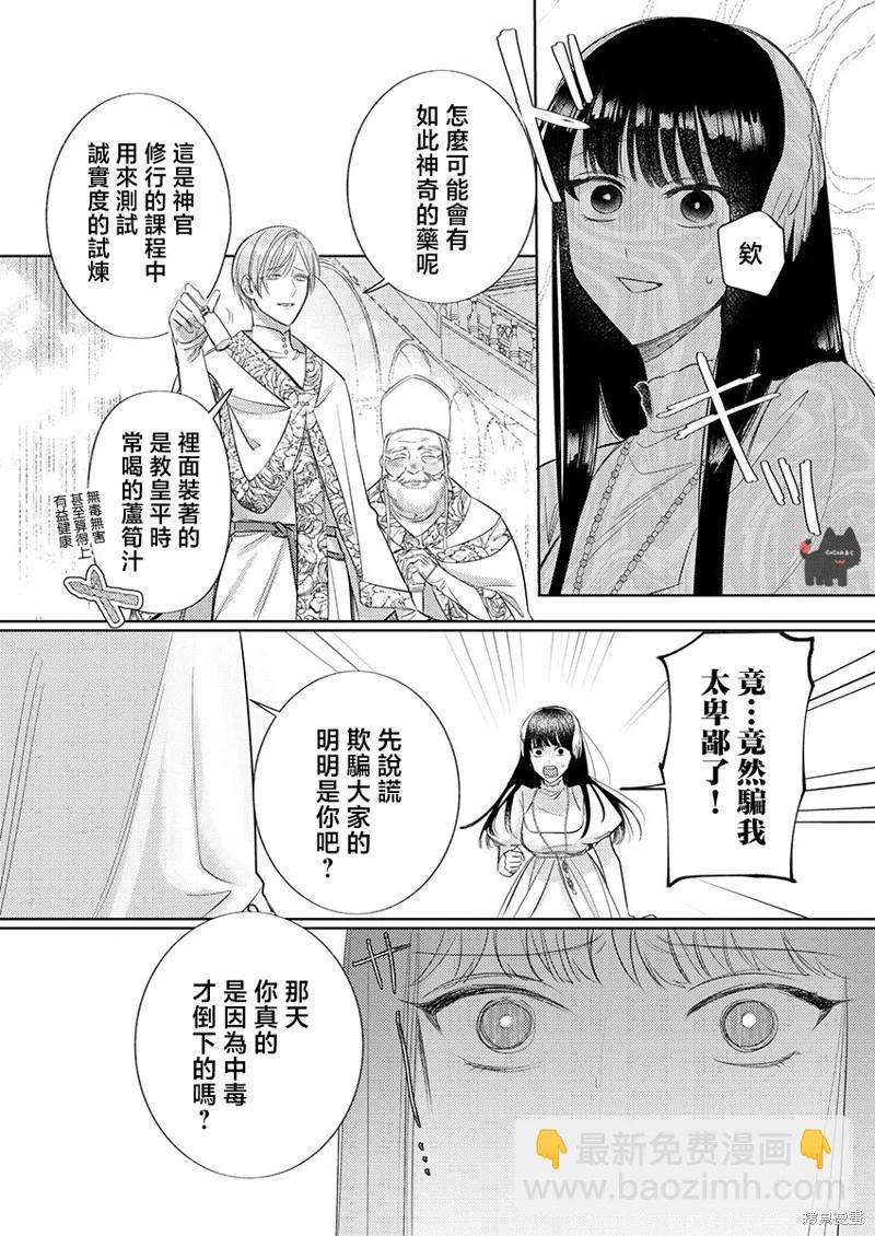 《骑士公爵爱意深重，想要索取放逐千金的一切。》第20话 第21页