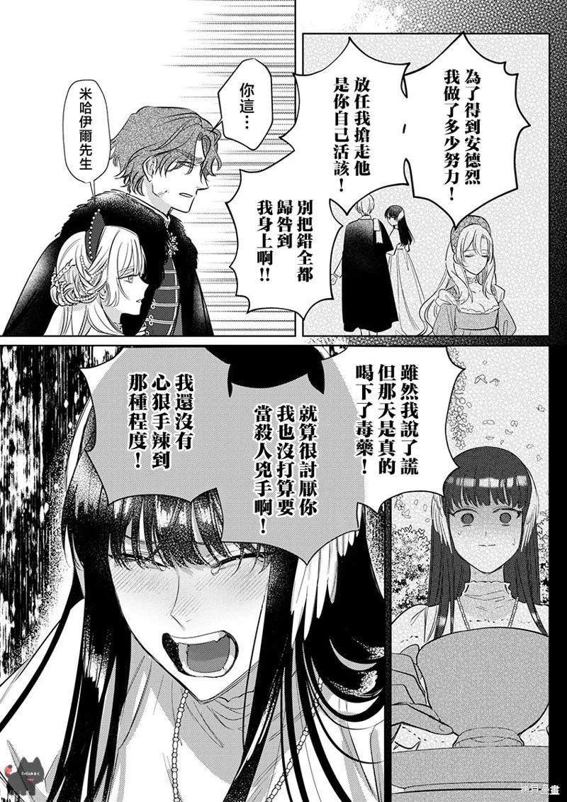 《骑士公爵爱意深重，想要索取放逐千金的一切。》第20话 第23页