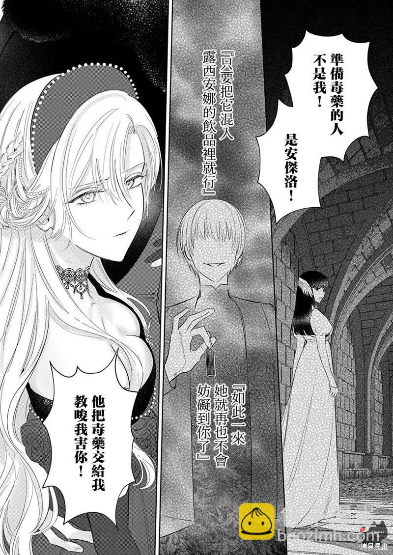 《骑士公爵爱意深重，想要索取放逐千金的一切。》第20话 第24页