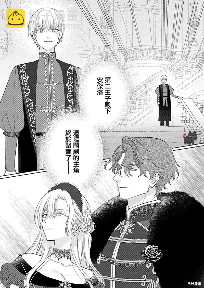 《骑士公爵爱意深重，想要索取放逐千金的一切。》第20话 第25页