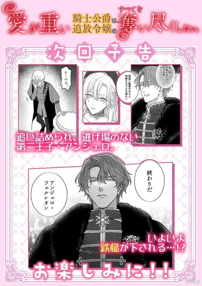 《骑士公爵爱意深重，想要索取放逐千金的一切。》第20话 第26页