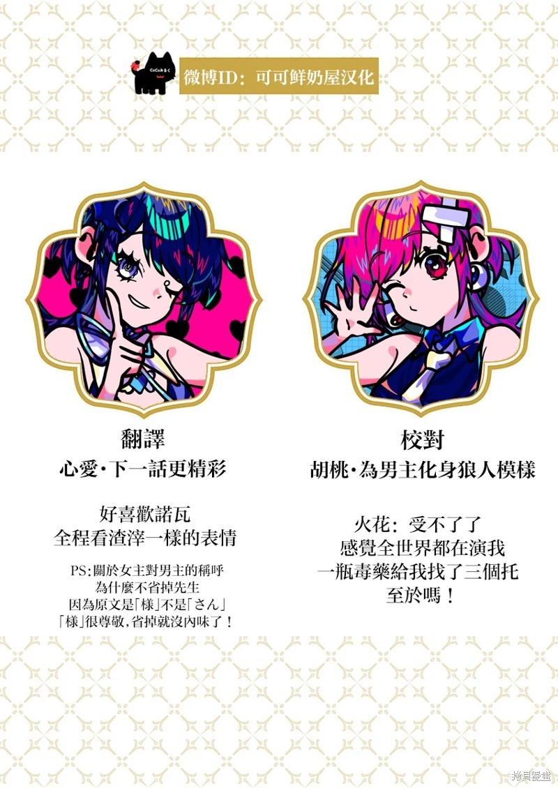 《骑士公爵爱意深重，想要索取放逐千金的一切。》第20话 第28页