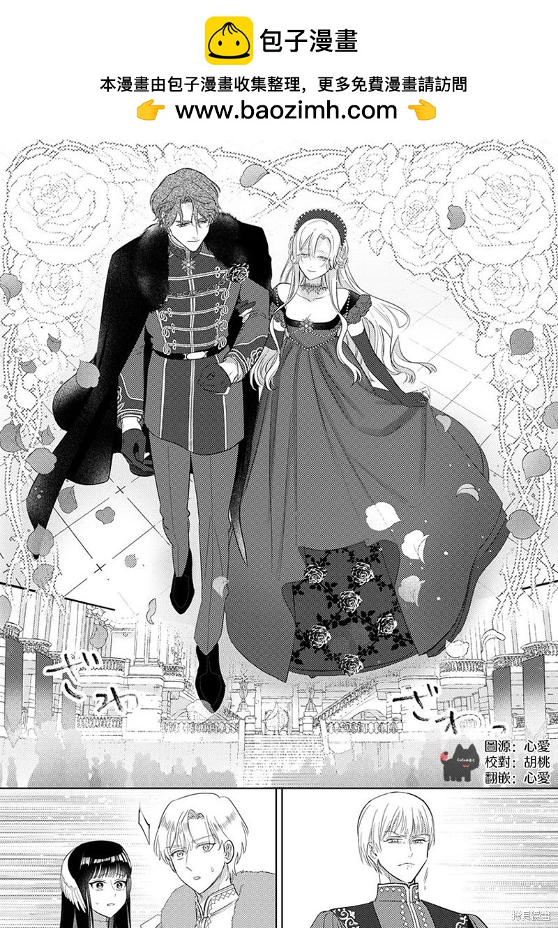 《骑士公爵爱意深重，想要索取放逐千金的一切。》第20话 第2页