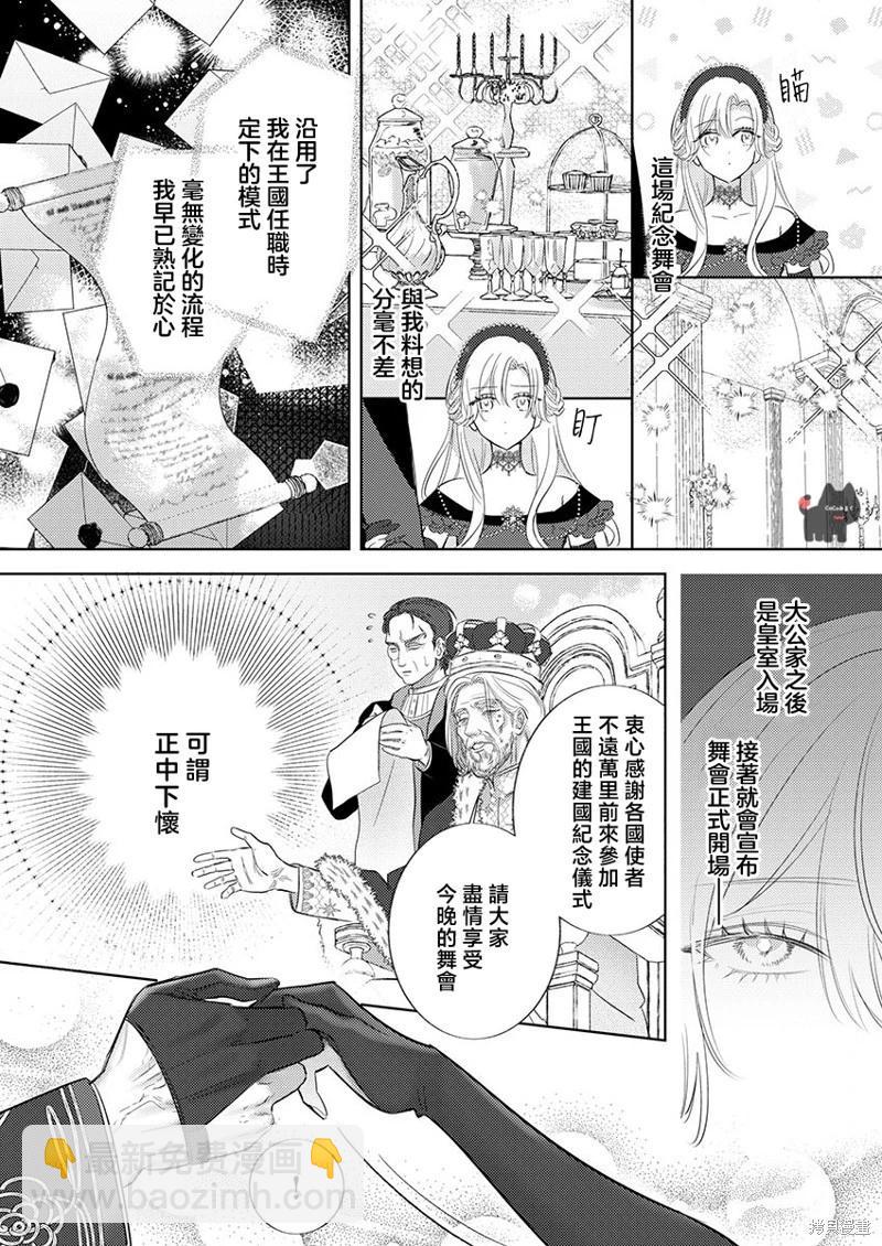 《骑士公爵爱意深重，想要索取放逐千金的一切。》第20话 第3页