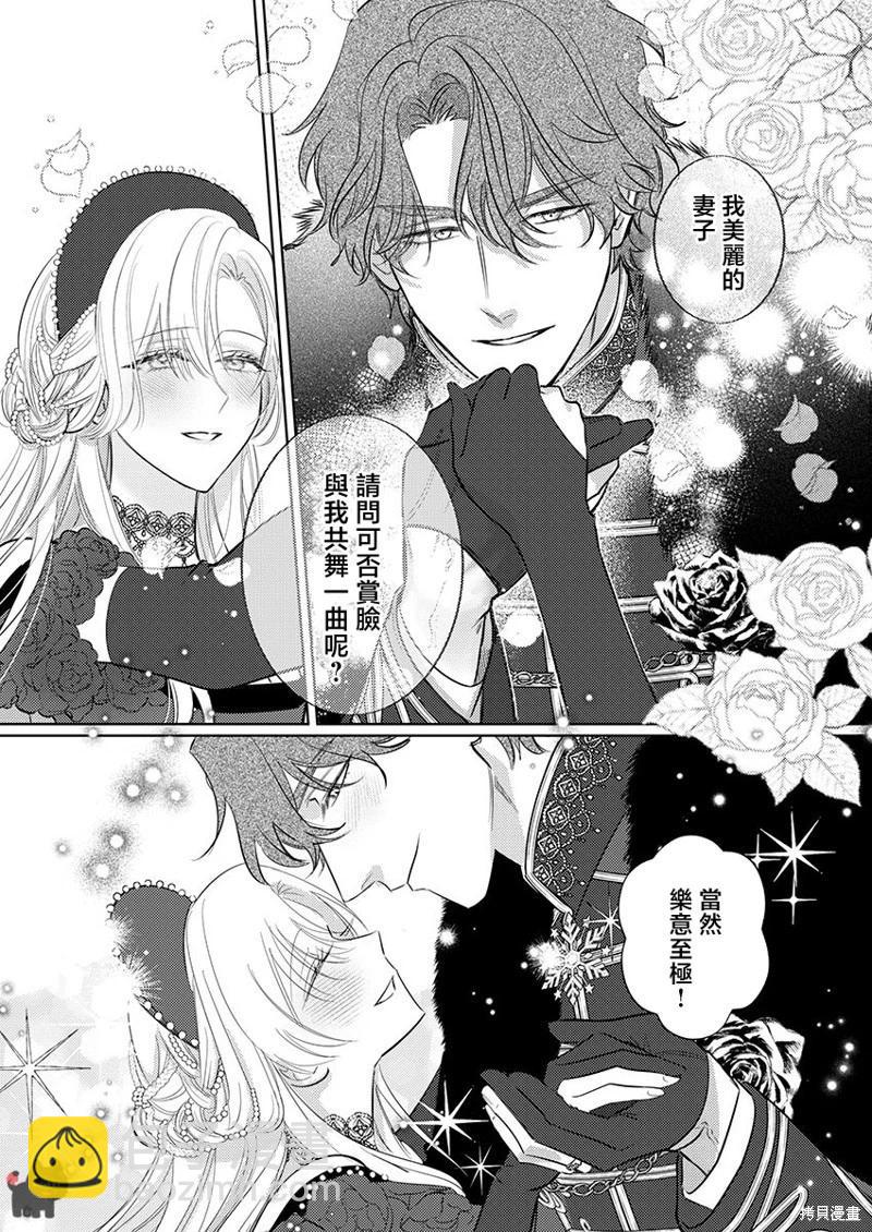 《骑士公爵爱意深重，想要索取放逐千金的一切。》第20话 第4页
